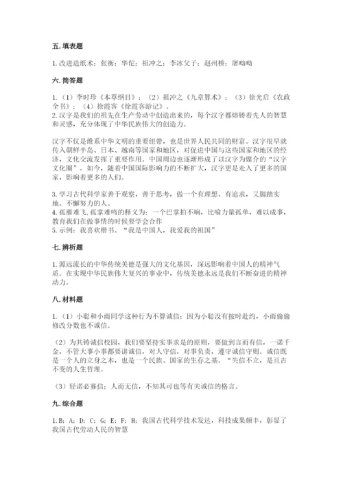 五年级上册道德与法治第四单元骄人祖先 灿烂文化测试卷【新题速递】.docx