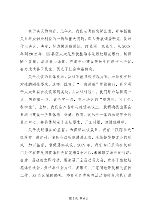 全国人大委员长人大主任谈“决定权”.docx