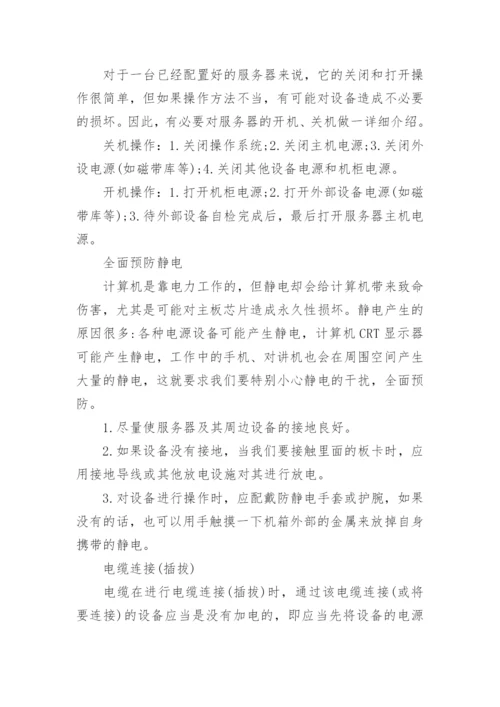 机房搬迁实施方案.docx