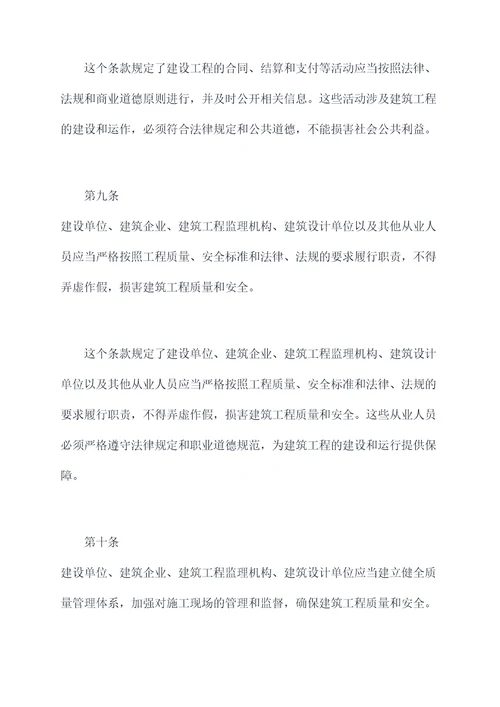 建设工程保护条例