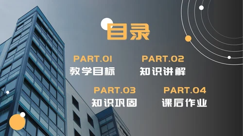 黄色商务简约教学ppt模板