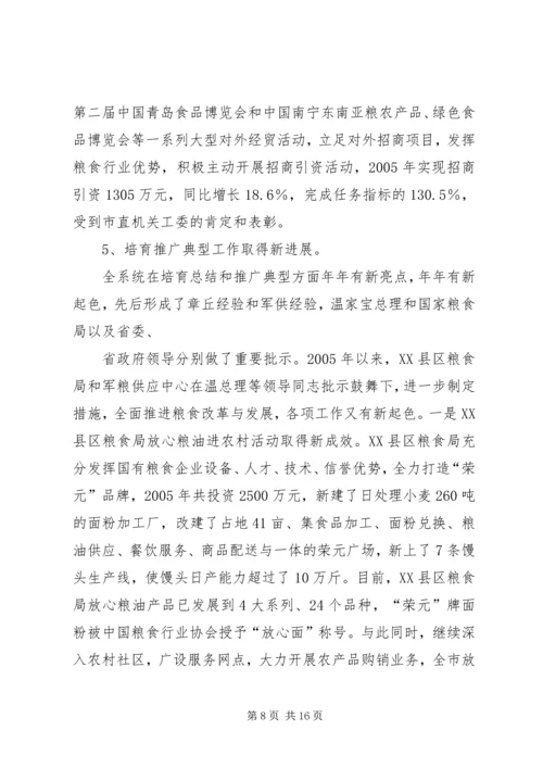 市粮食局工作总结及工作计划.docx