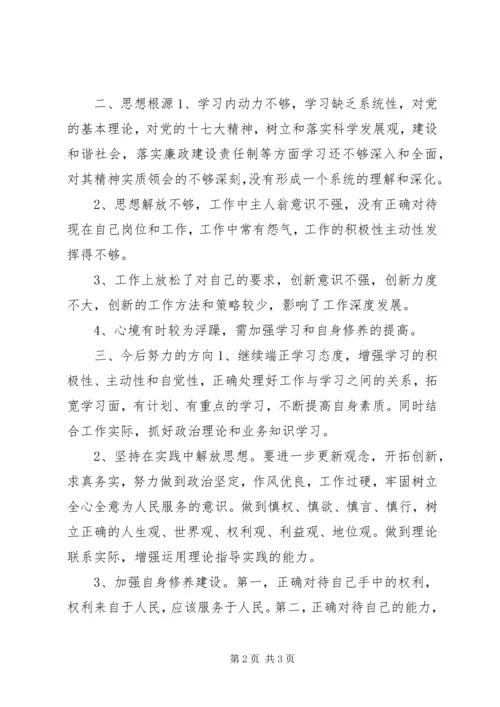 民主生活会汇报材料 (9).docx