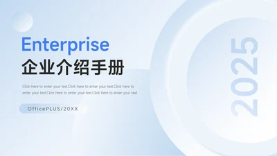 蓝色高端企业介绍手册PPT模板