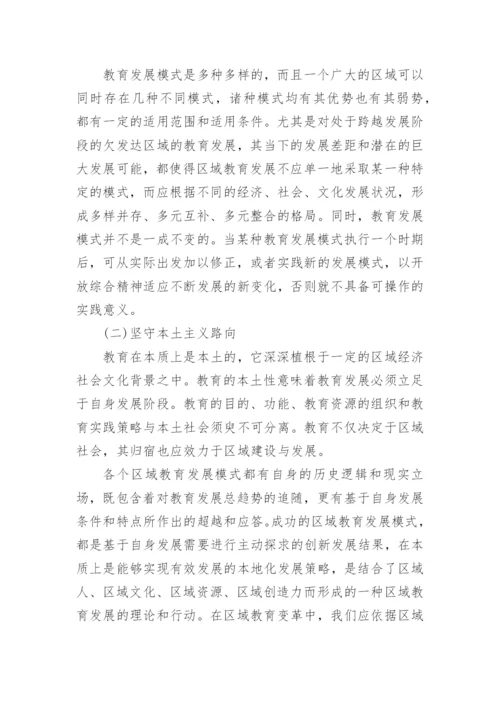 区域教育变革的场域依赖论文.docx