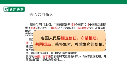 【新目标】九年级道德与法治 下册 2.2 谋求互利共赢 课件（共45张PPT）