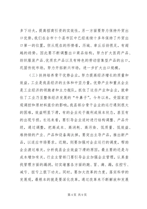 在赴南方考察结束时的讲话 (3).docx