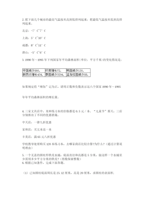 人教版小升初数学模拟试卷附参考答案【实用】.docx