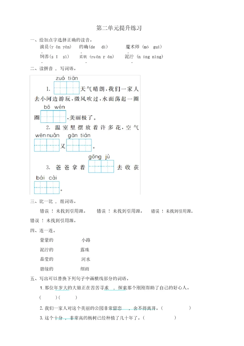 部编(新统编)二年级语文下册第二单元测试卷及答案 9541