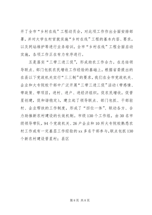 促进农民增收交流材料 (3).docx