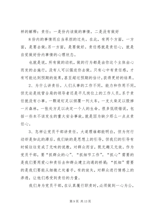 党支部书记上党课团课讲稿 (3).docx