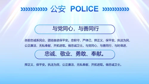 蓝色大气公安法制宣传PPT动态模板