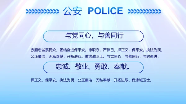 蓝色大气公安法制宣传PPT动态模板