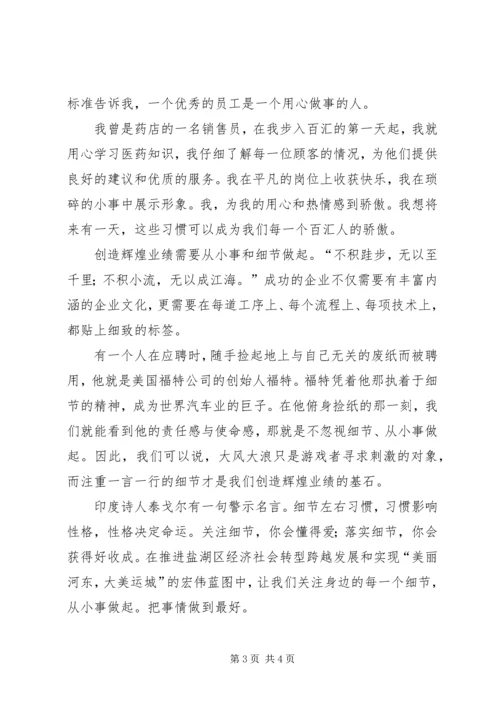 关注细节从小事做起演讲稿 (5).docx