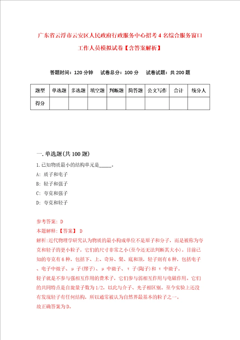 广东省云浮市云安区人民政府行政服务中心招考4名综合服务窗口工作人员模拟试卷含答案解析1