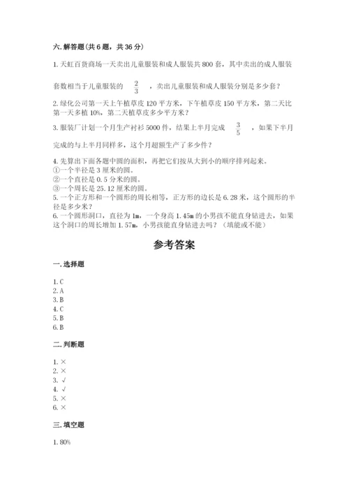 小学数学六年级上册期末模拟卷及答案【夺冠系列】.docx