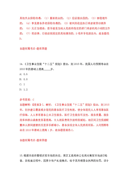 2022年01月浙江大学宁波科创中心招考聘用工作人员公开练习模拟卷（第0次）