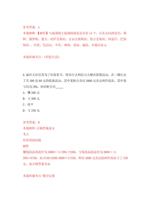 四川绵阳市盐亭县引进高层次人才考核公开招聘52人模拟训练卷第8版