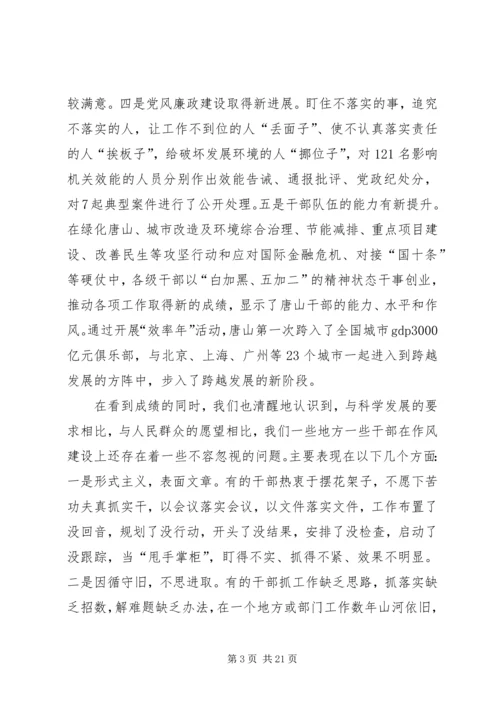 市干部作风建设年动员大会上的讲话.docx