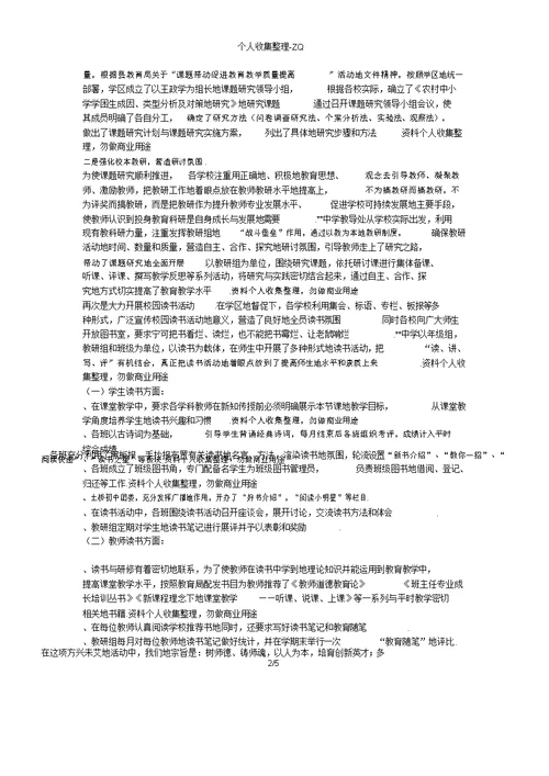 学校督导自查资料