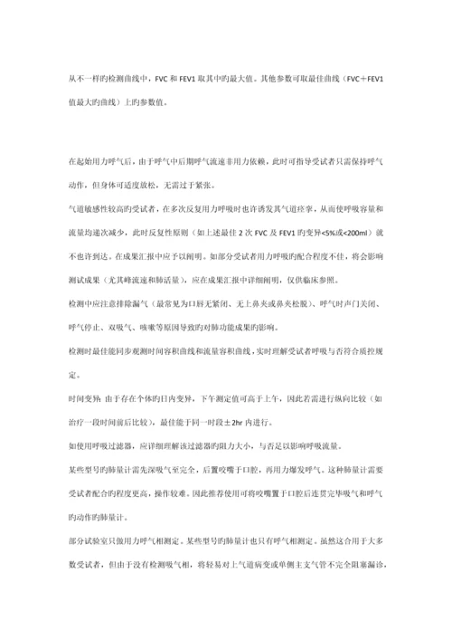 用力肺功能检测的质量控制和注意事项.docx