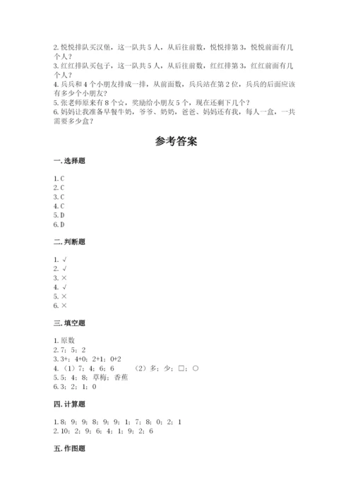 北师大版一年级上册数学期中测试卷附答案（名师推荐）.docx
