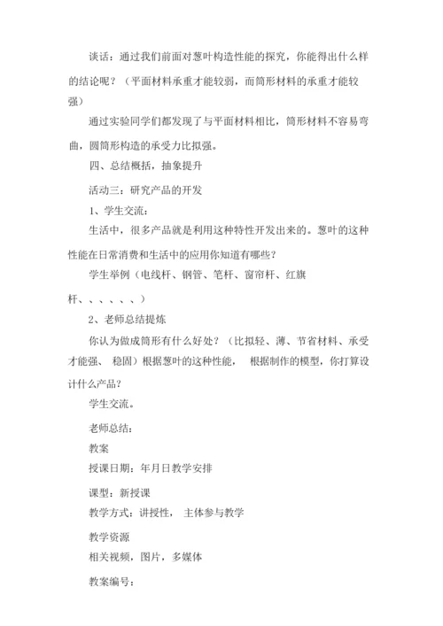 《生物》教案范文002203.docx