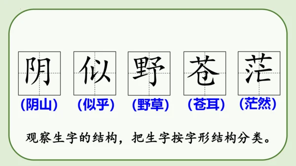 《19 古诗二首+敕勒歌》课件