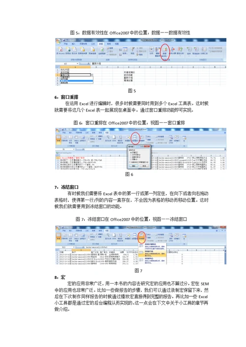 Excel在SEM中的应用