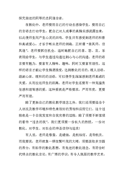 教师继续教育心得体会