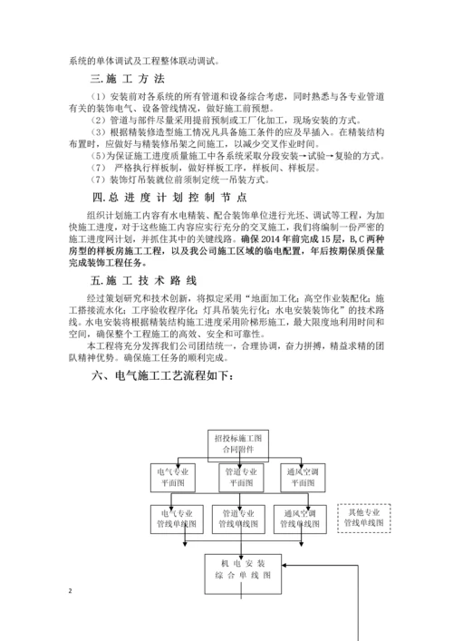 义乌安装施工方案.docx