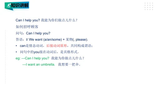 Module1 Unit1 I want a hot dog, please 课件(共27张PPT)