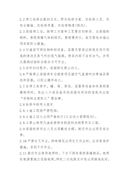 化工企业安全管理制度范本.docx
