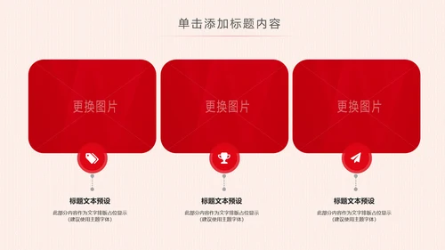 党委党政党支部党组织政府工作报告PPT