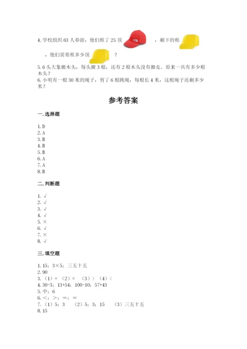 小学数学试卷二年级上册期中测试卷及参考答案（培优b卷）.docx