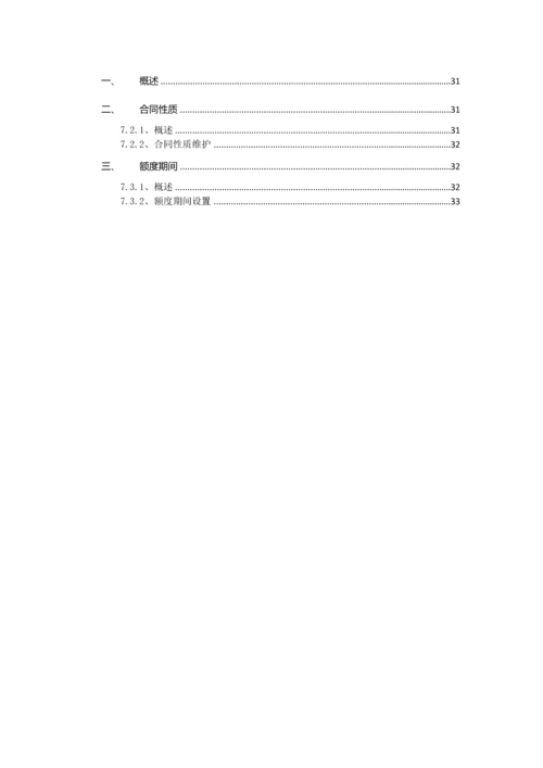 泛微协同办公平台Ecology80版本后台维护手册客户样本.docx