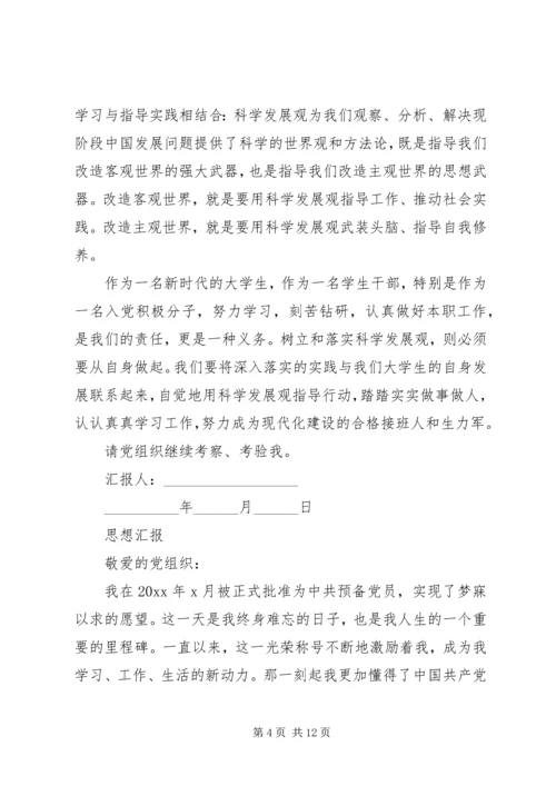 第一篇：共产党员思想汇报.docx