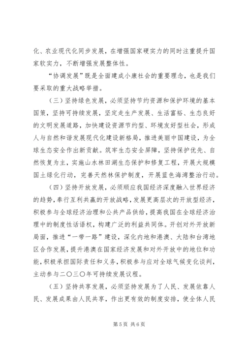 学习十八届五中全会党课讲稿 (2).docx