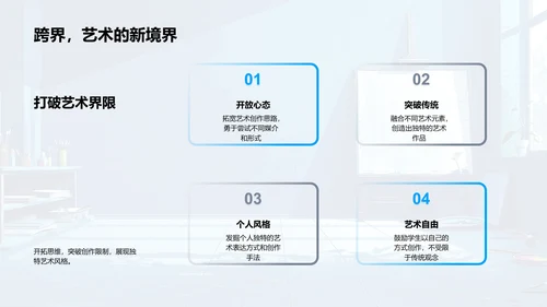 艺术创作教学PPT模板