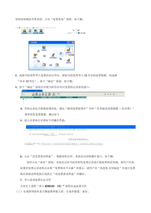 一般纳税人抄税、报税、清卡流程及操作