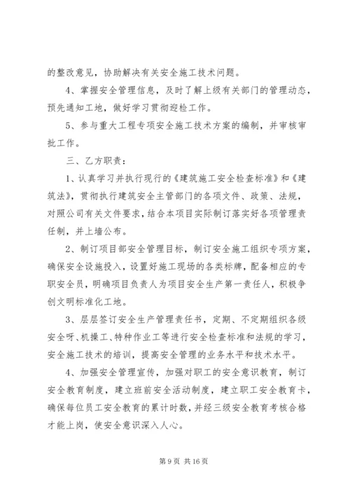 公司与项目部签订的安全生产责任书 (5).docx