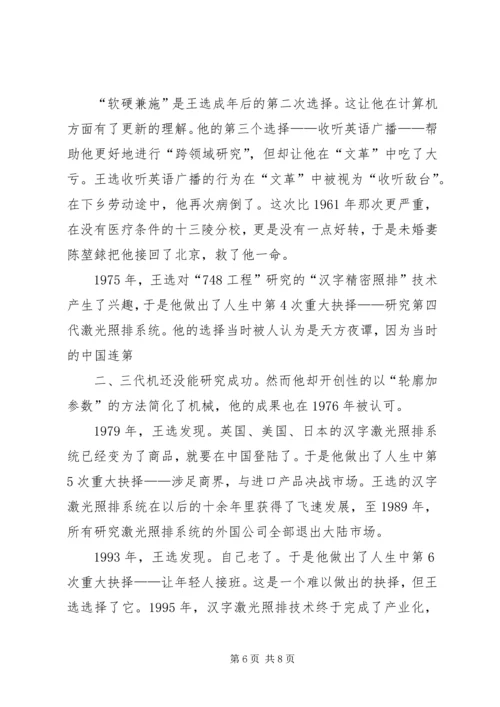 复仇的熊王读后感.docx