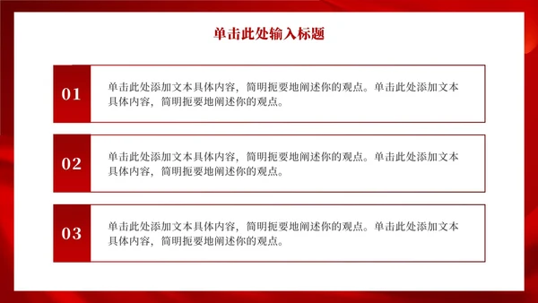 红色大气渐变党政ppt模板