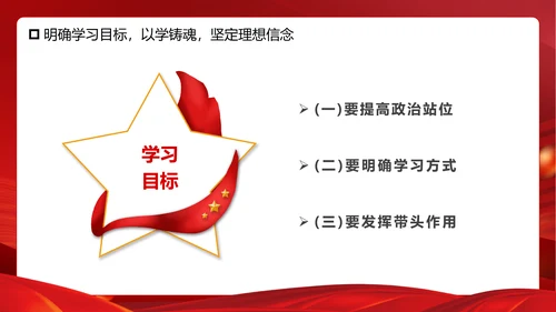 学思想重实践建新功主题教育PPT模板