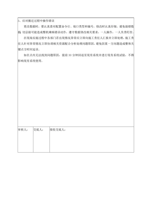 安全关键技术交底.docx