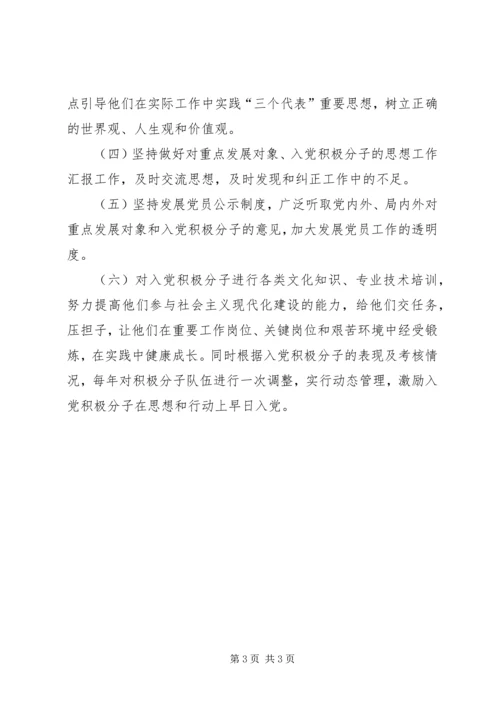 粮食局年度党员发展计划.docx