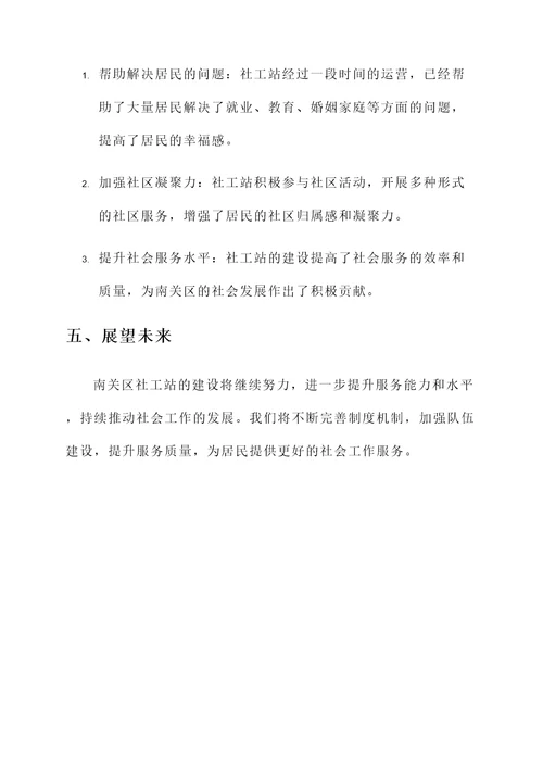 南关区社工站建设情况汇报