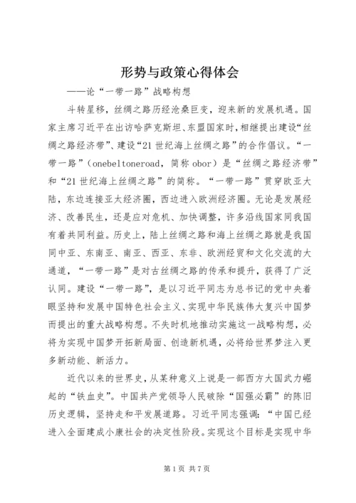 形势与政策心得体会_1 (7).docx