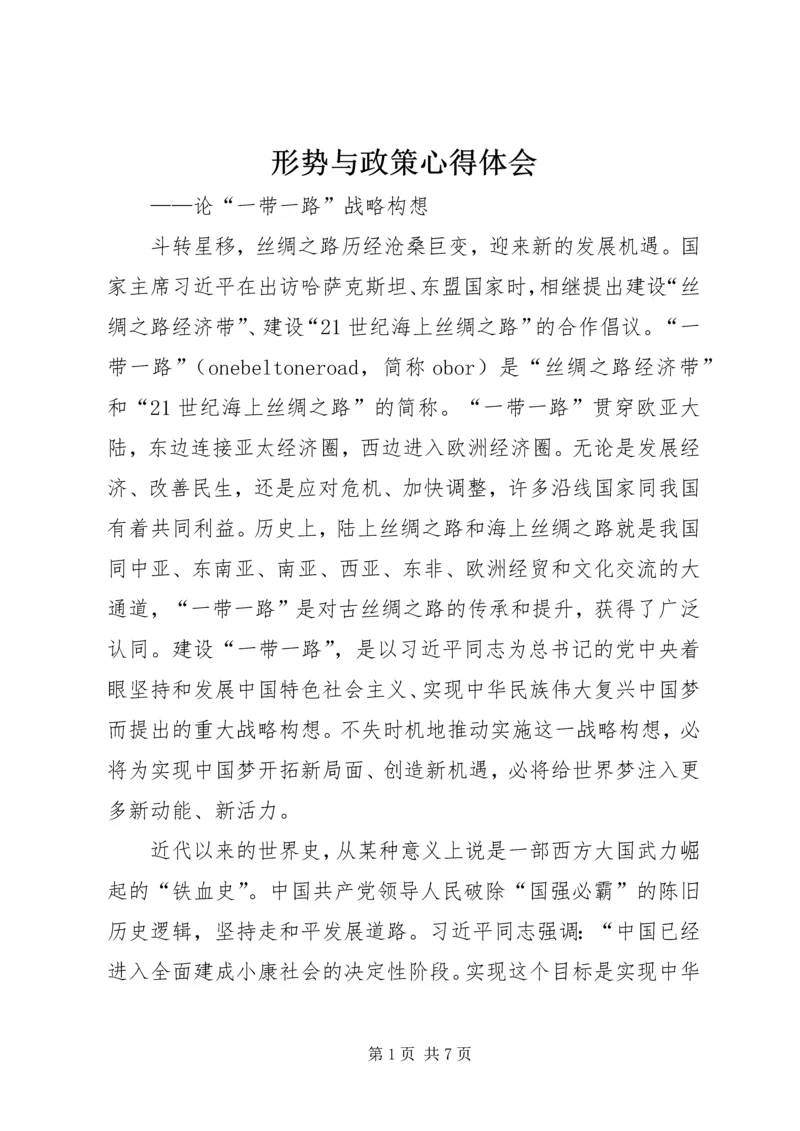 形势与政策心得体会_1 (7).docx