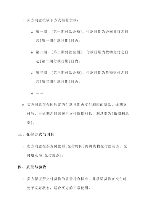 买卖合同（分期付款买卖）